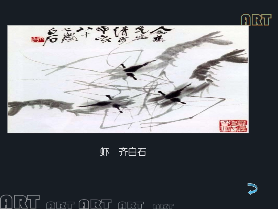 第一课在美术世界中遨游_第3页