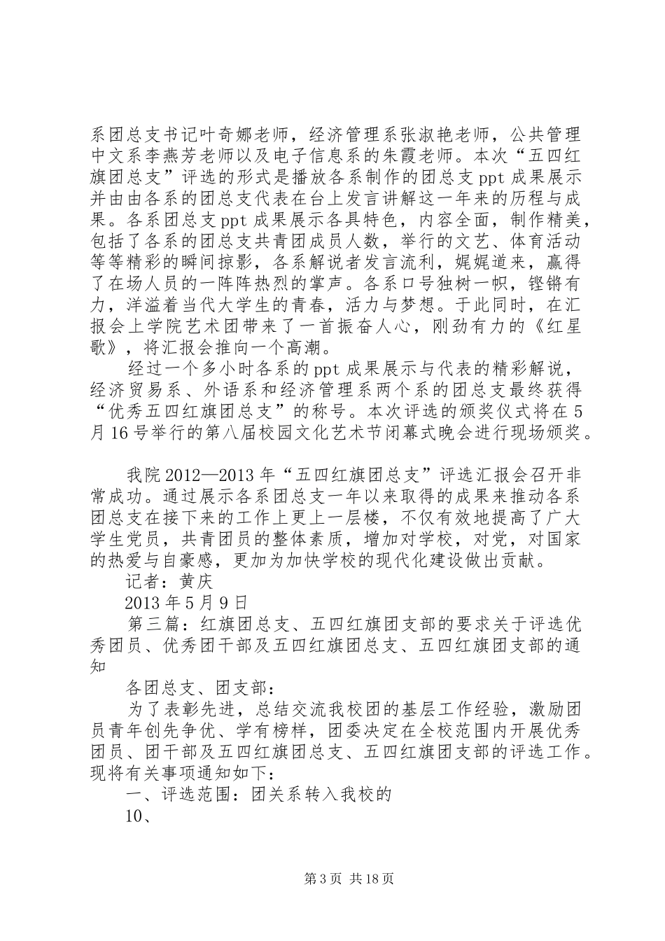 五四红旗团总支汇报材料_第3页