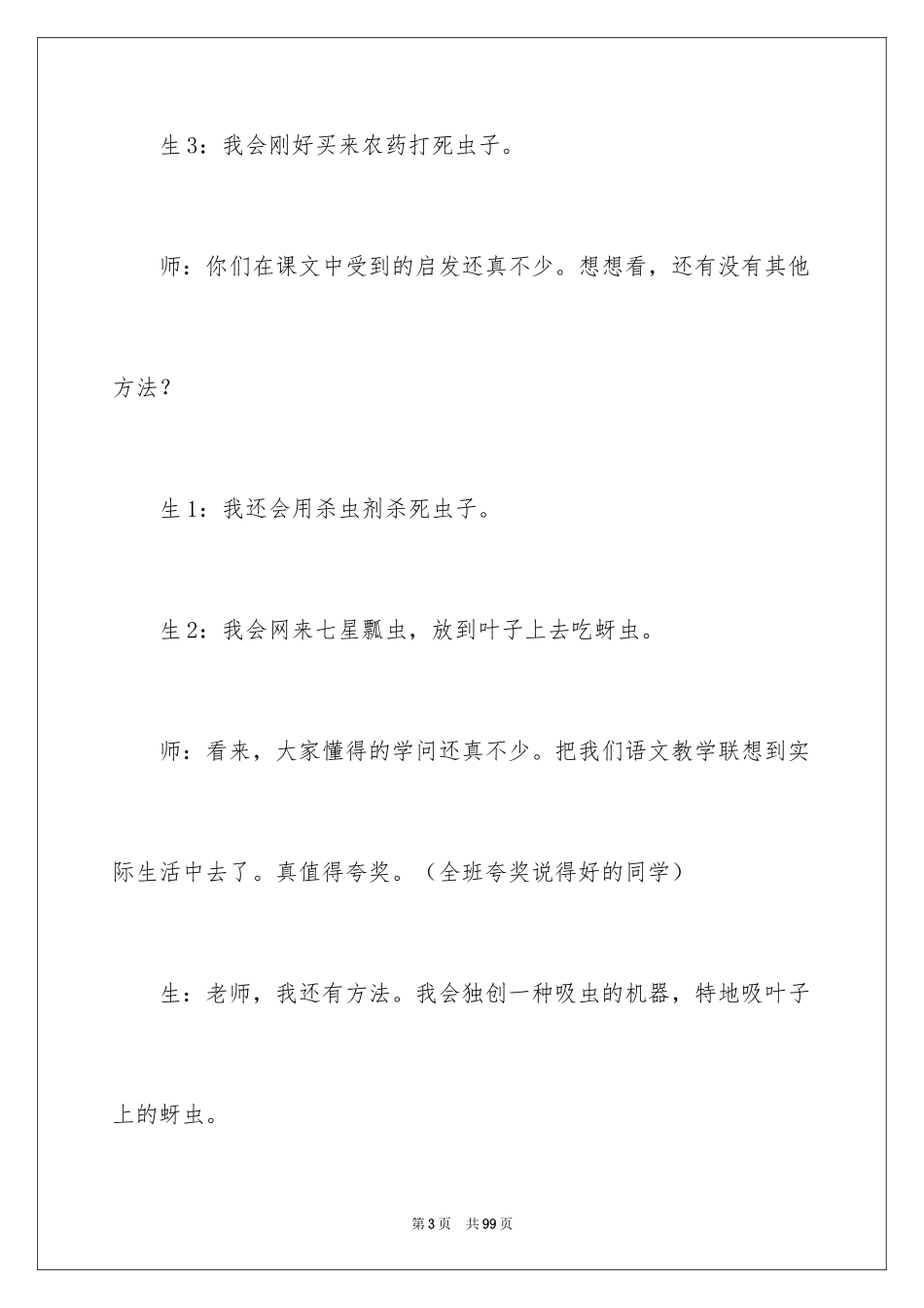 2024《我要的是葫芦》教学反思_3_第3页