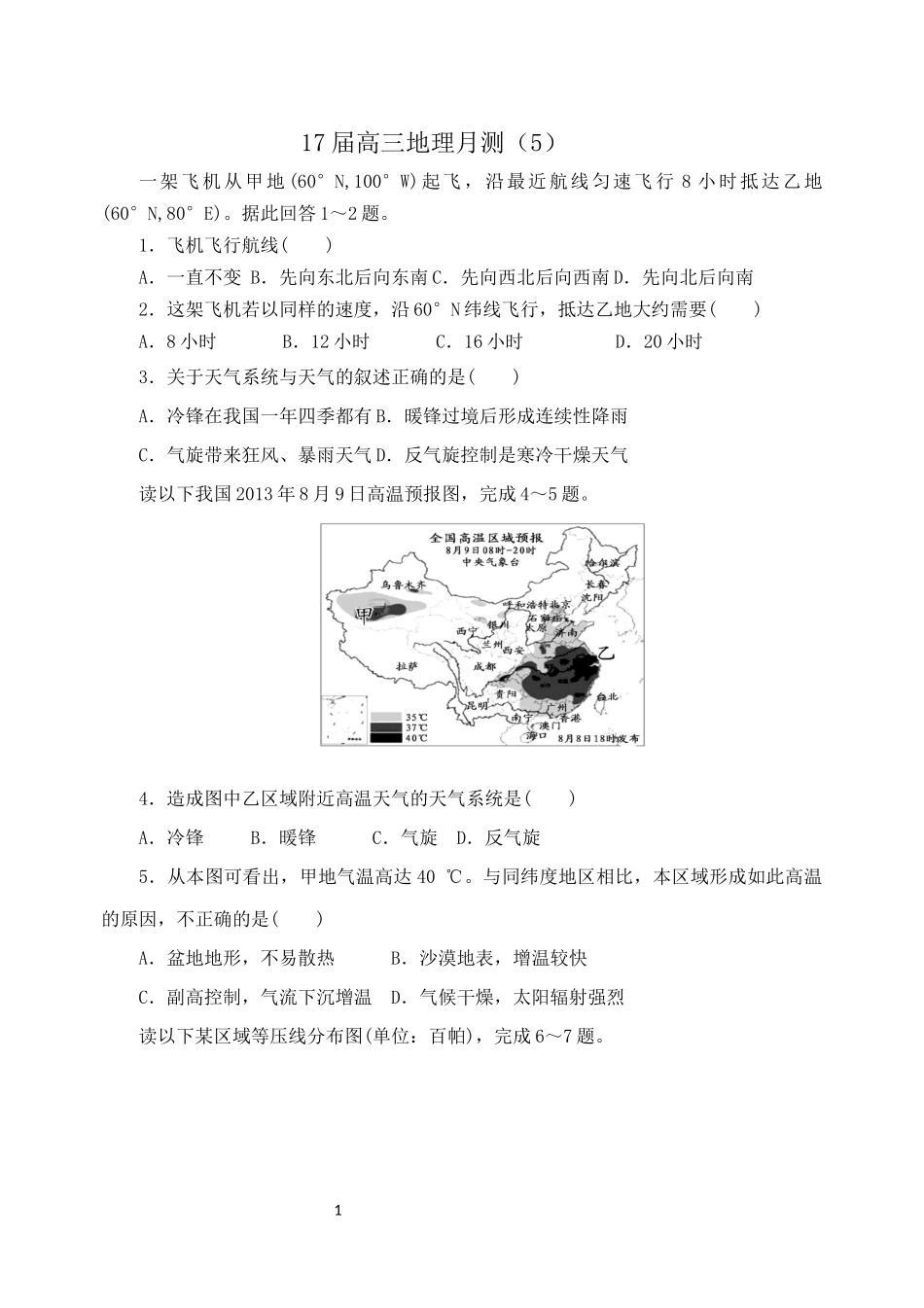 地球上的大气测试_第1页