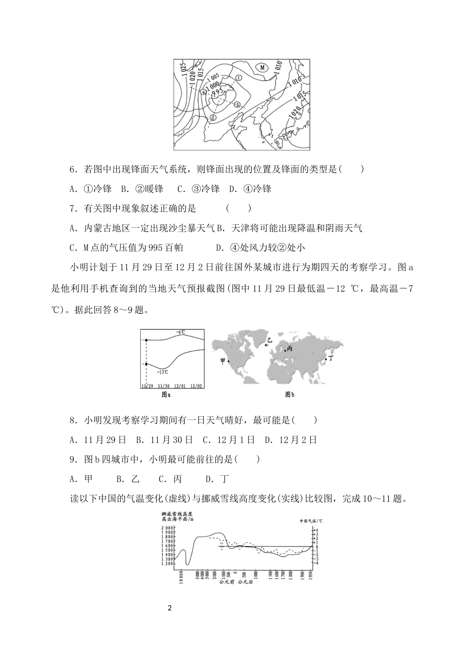 地球上的大气测试_第2页