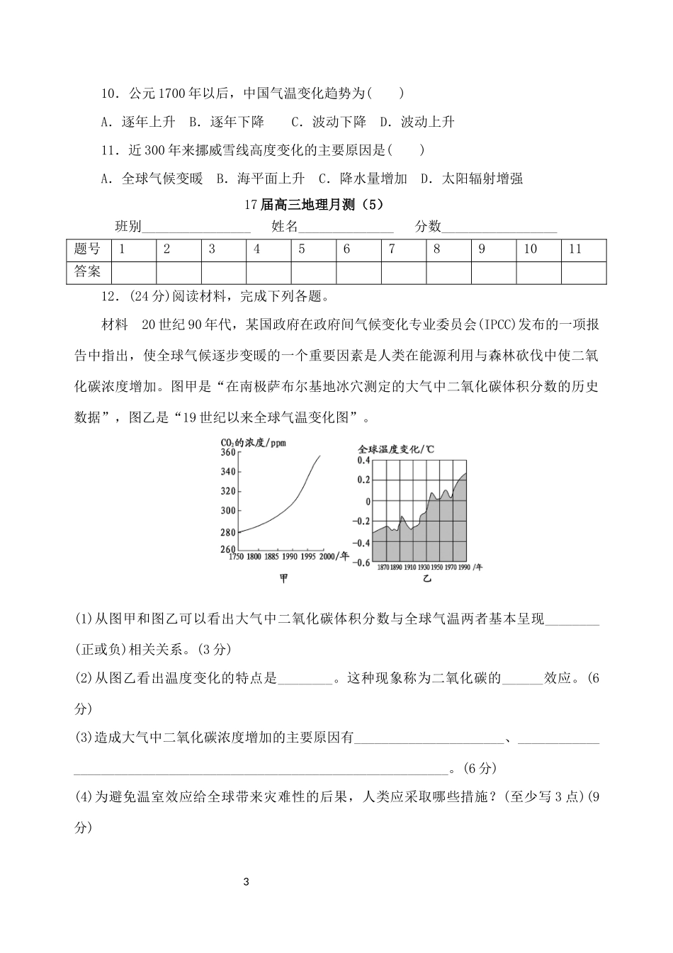 地球上的大气测试_第3页