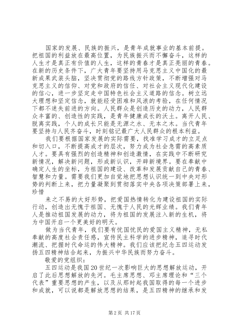 五四精神思想汇报书_第2页