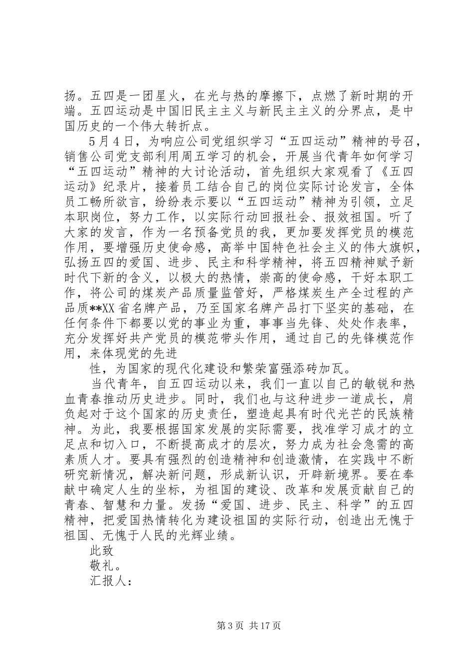 五四精神思想汇报书_第3页