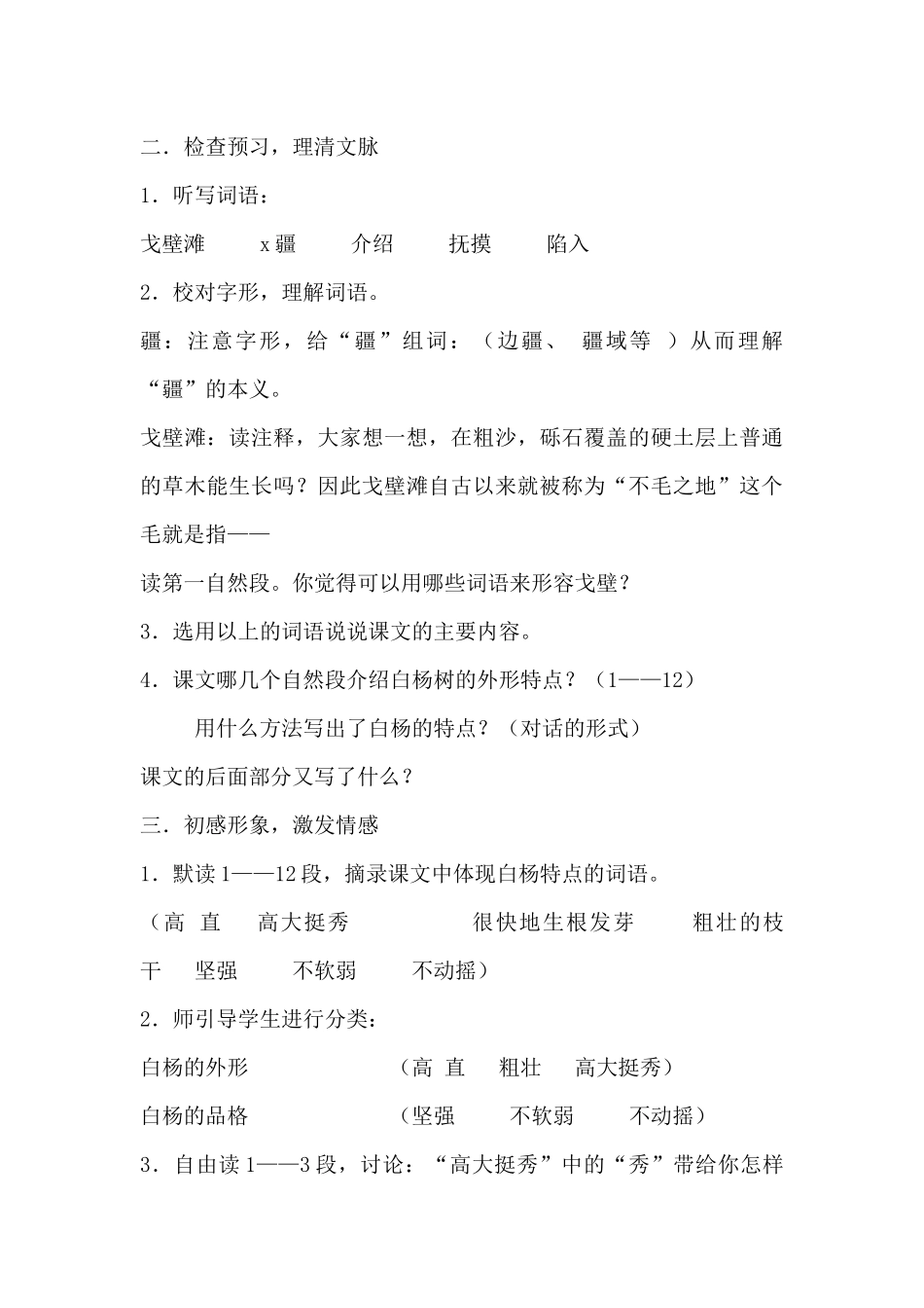白杨教学设计_第3页