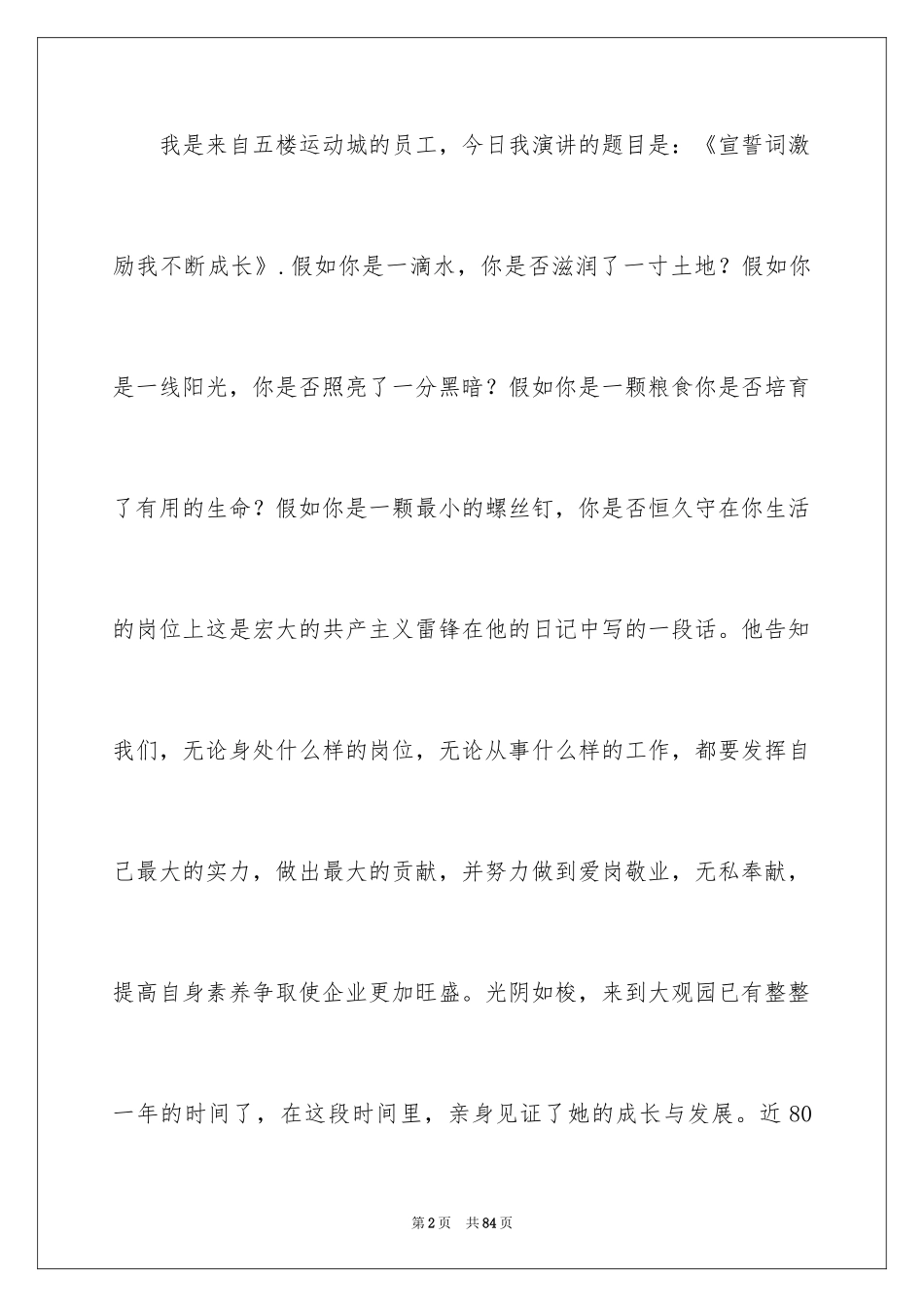 2024人生励志演讲稿_11_第2页