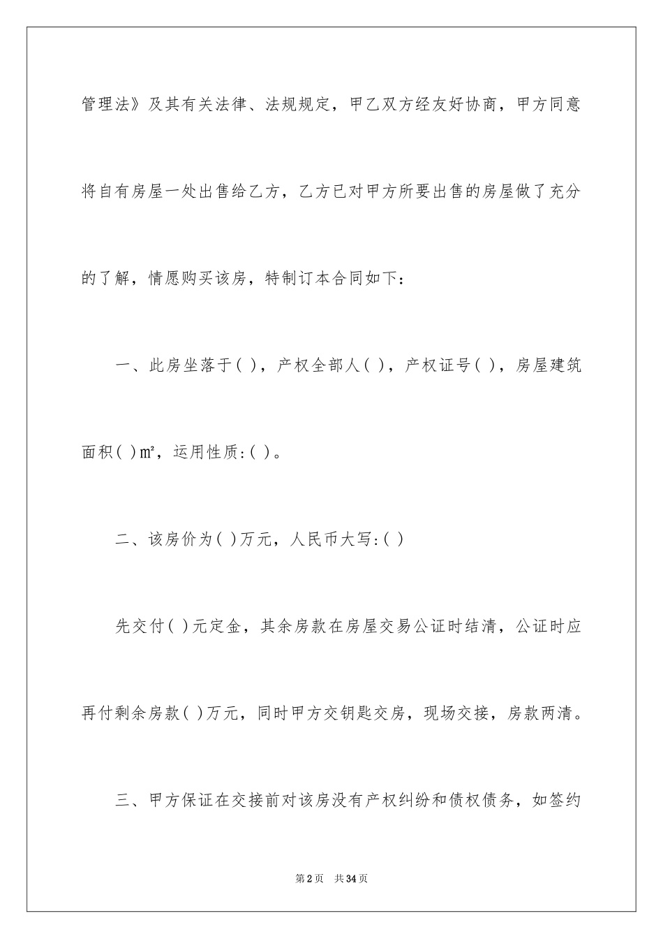 2024买卖合同_2817_第2页