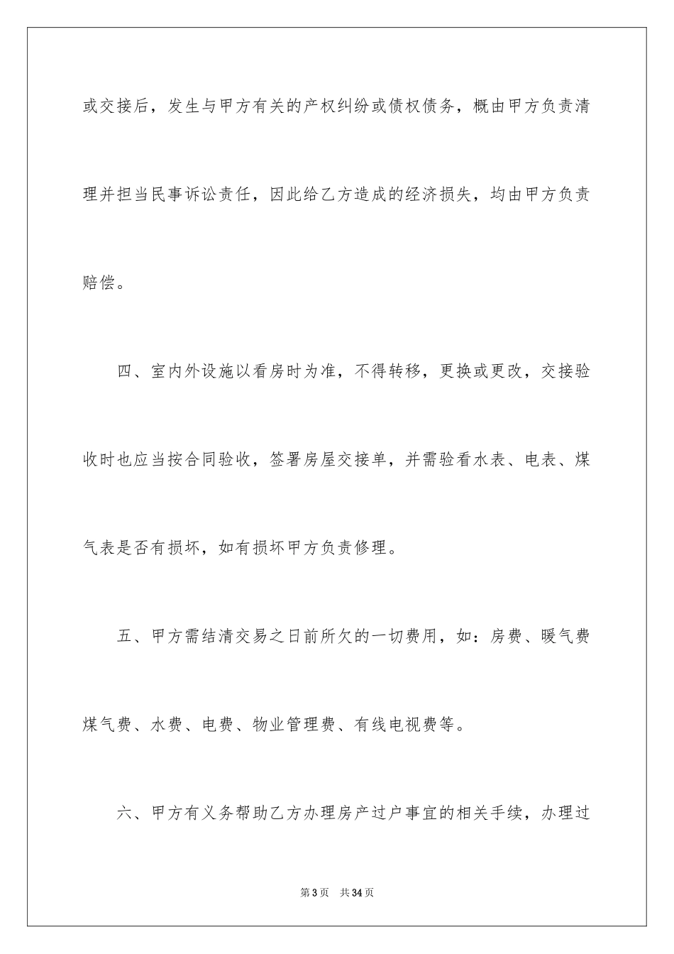 2024买卖合同_2817_第3页