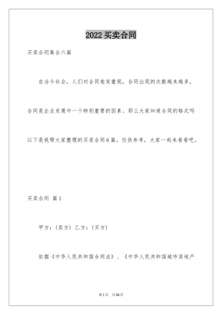 2024买卖合同_2817