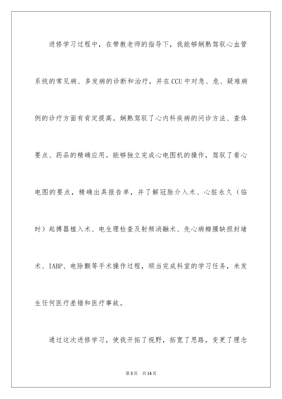 2024个人进修学习总结_第3页