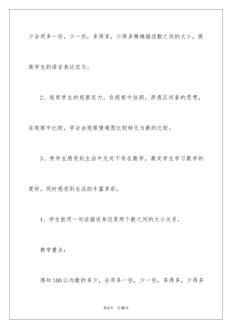 2024《比多少》教学反思_第2页