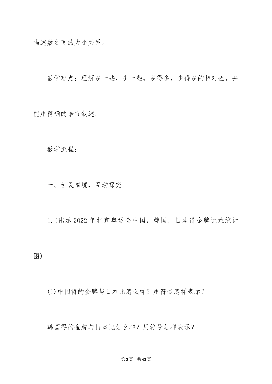 2024《比多少》教学反思_第3页