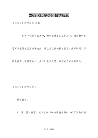 2024《比多少》教学反思