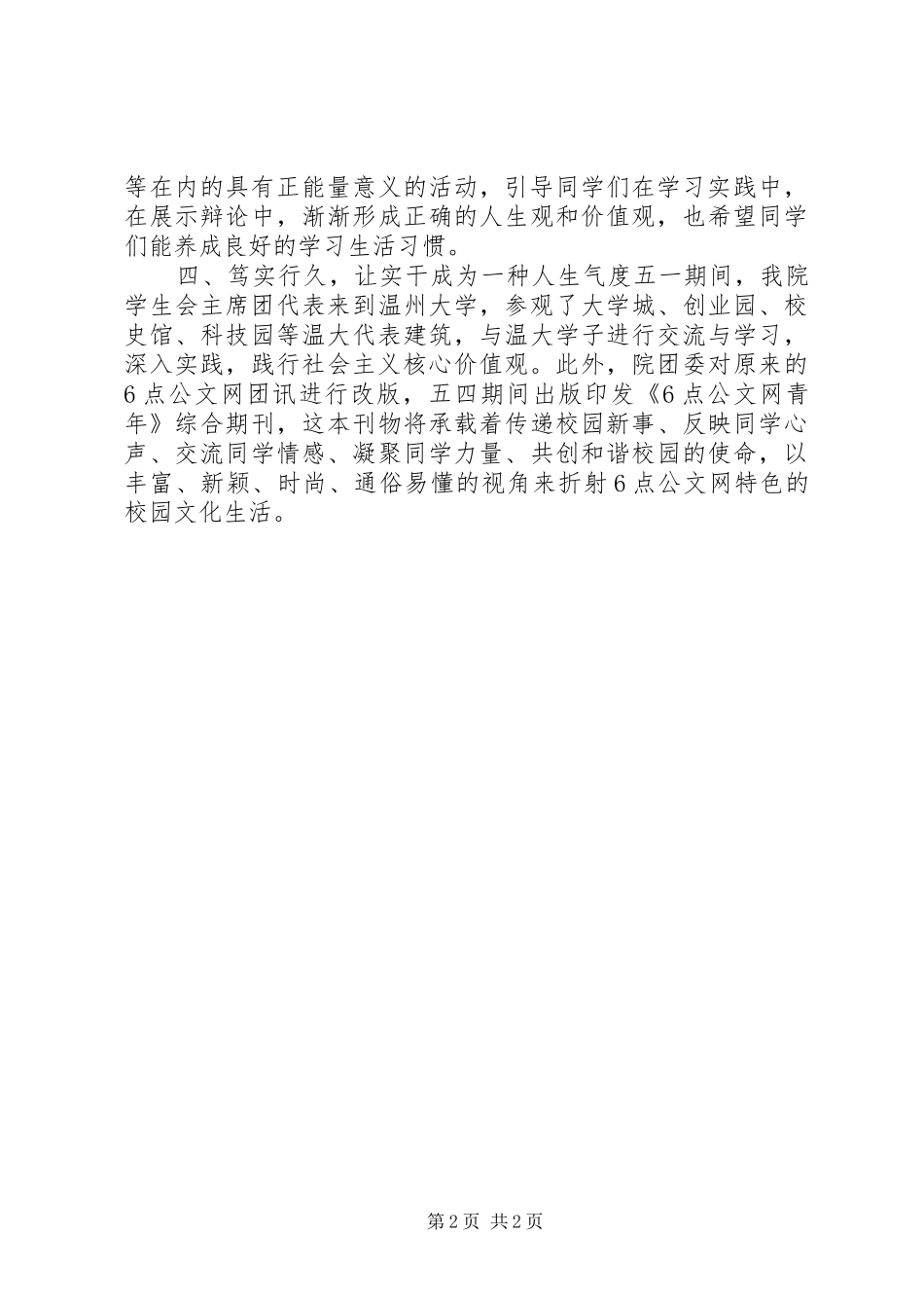 五四精神思想汇报_第2页