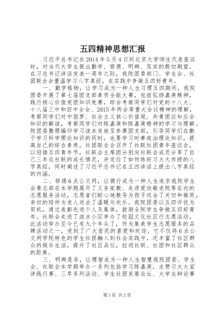 五四精神思想汇报