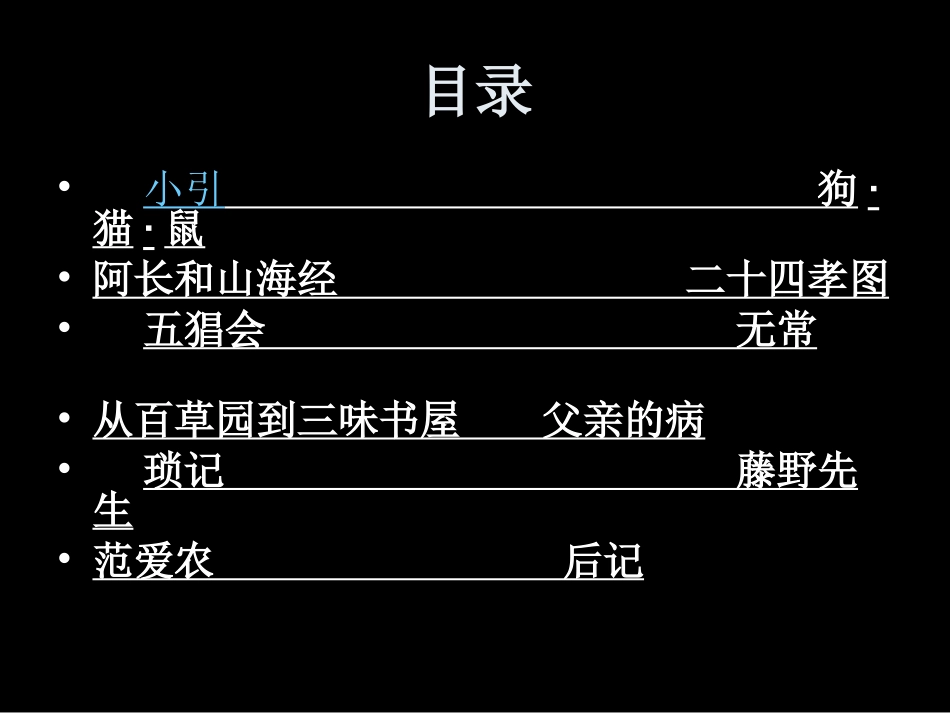 朝花夕拾名著导读_第2页