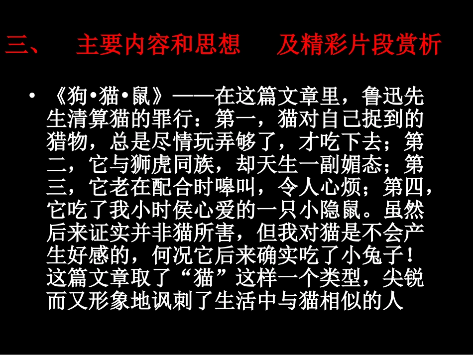 朝花夕拾名著导读_第3页