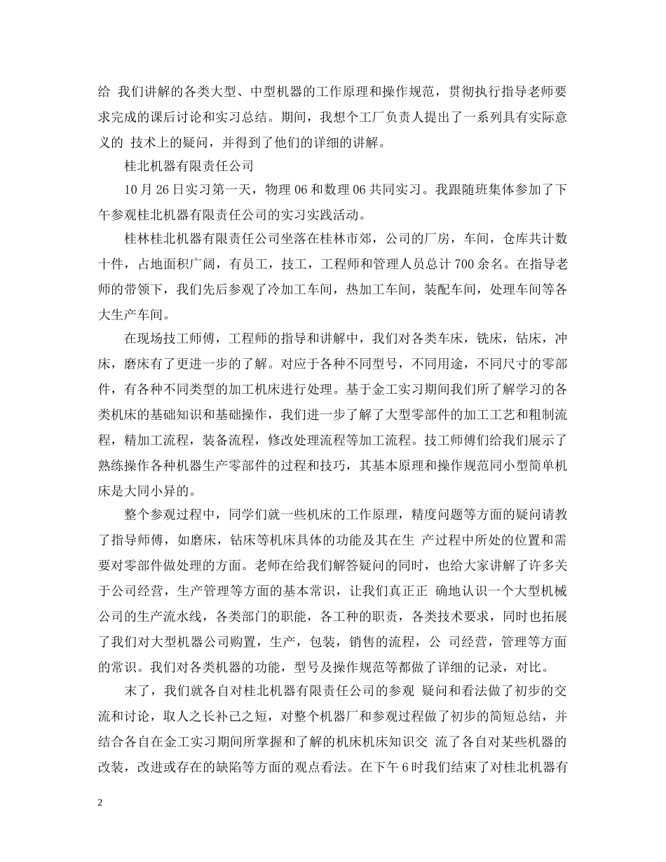 车间参观实习工作总结 _第2页