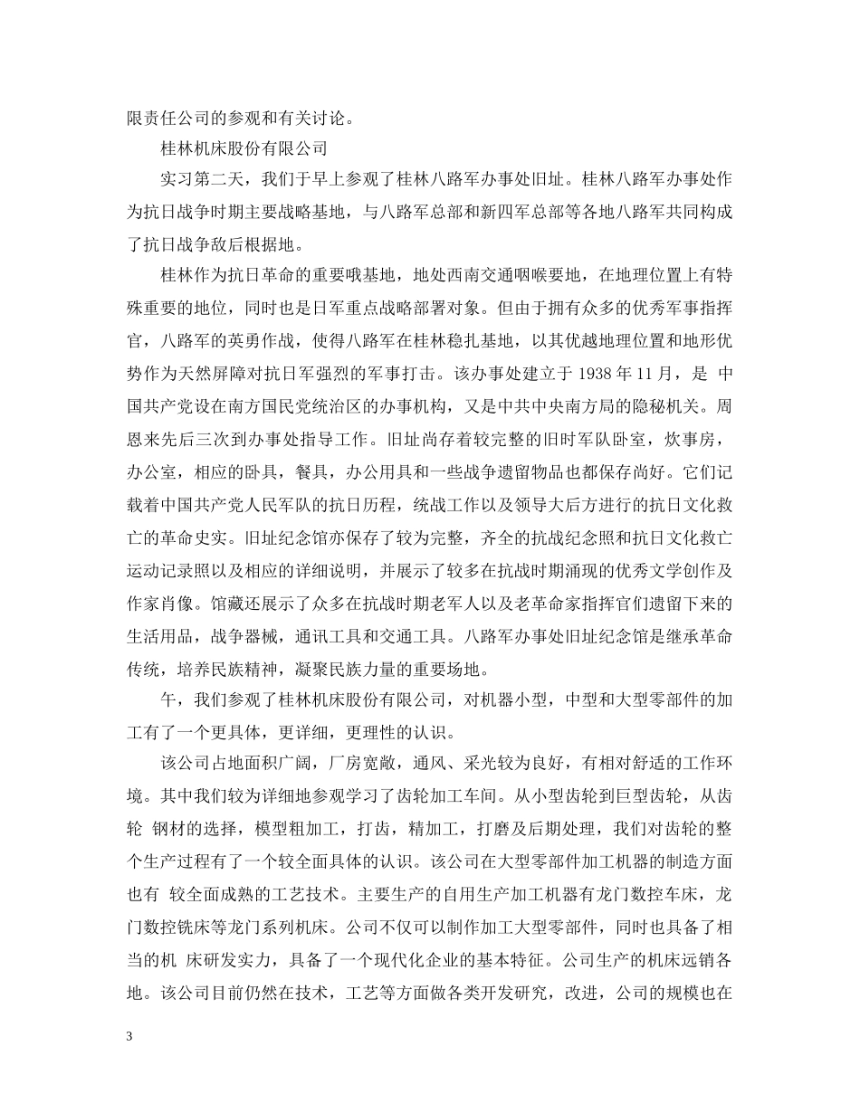 车间参观实习工作总结 _第3页