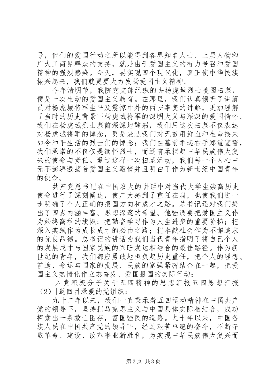 五四思想汇报4篇_第2页