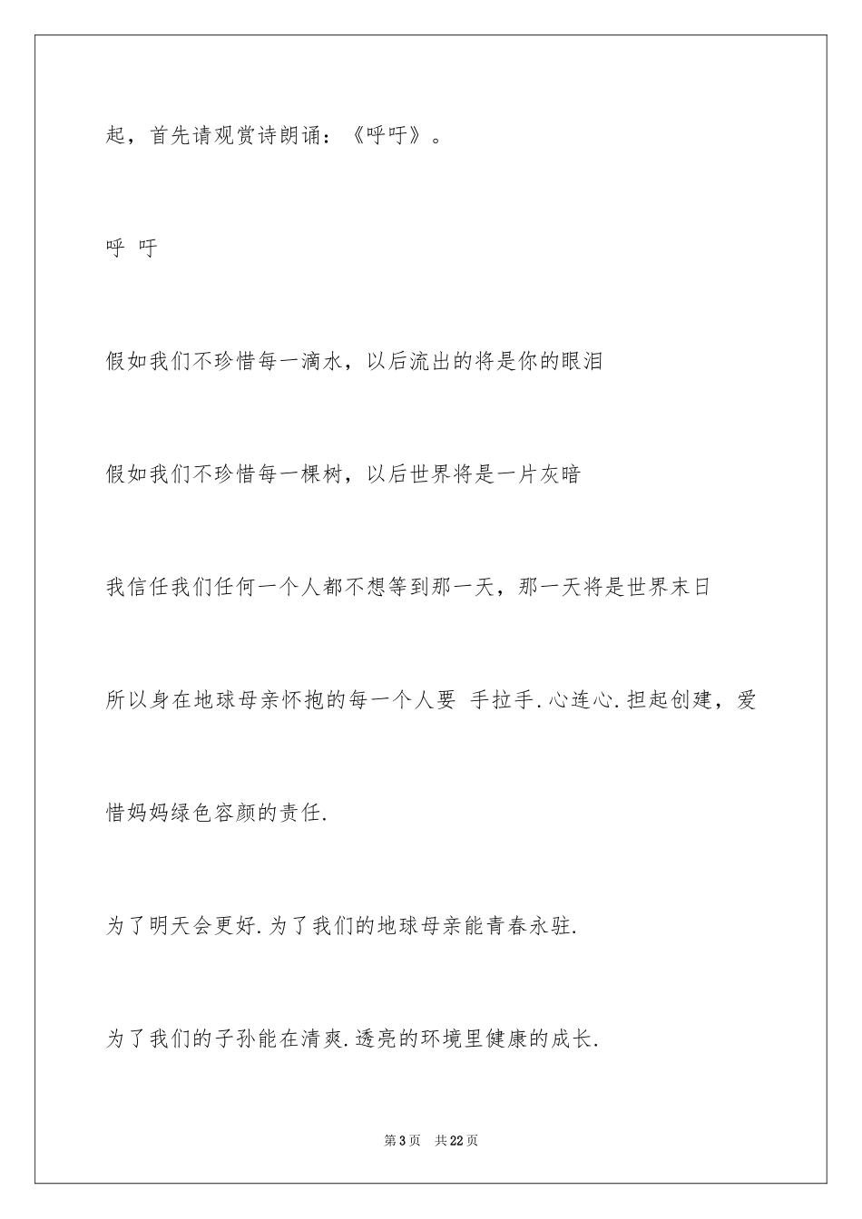 2024世界环境日广播稿_5_第3页