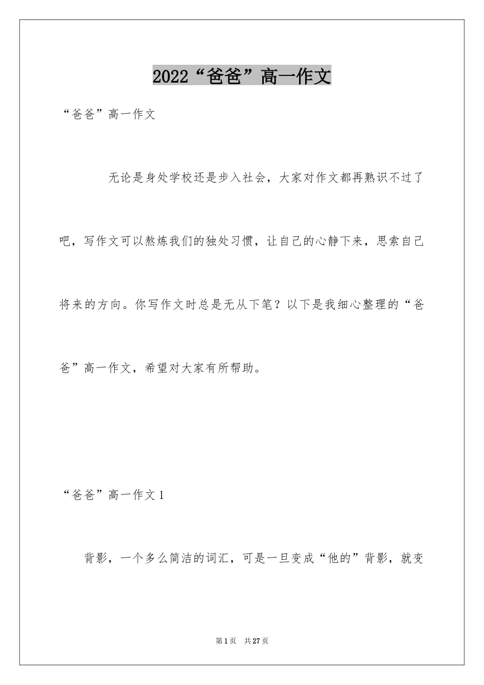 2024“爸爸”高一作文_第1页