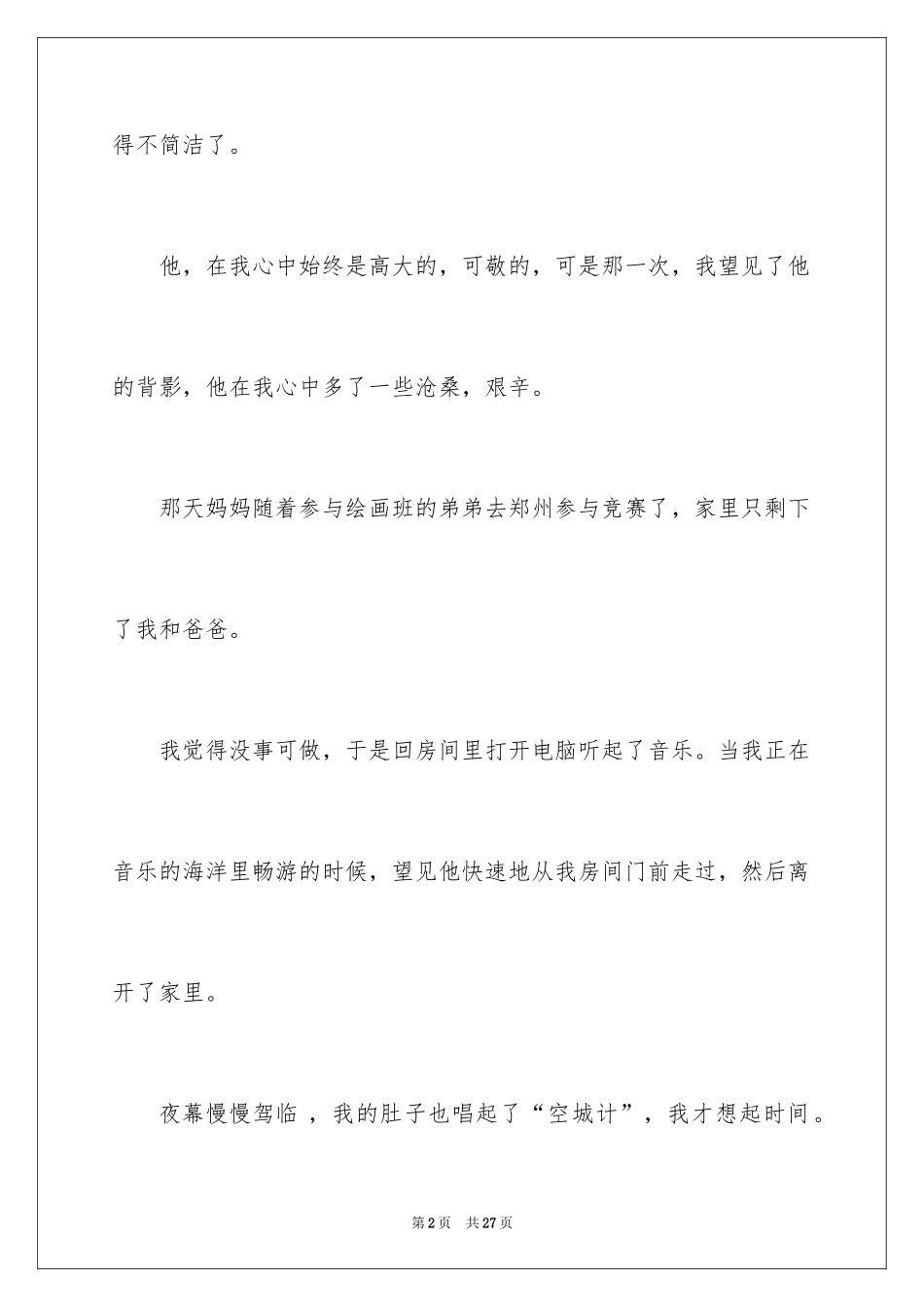 2024“爸爸”高一作文_第2页