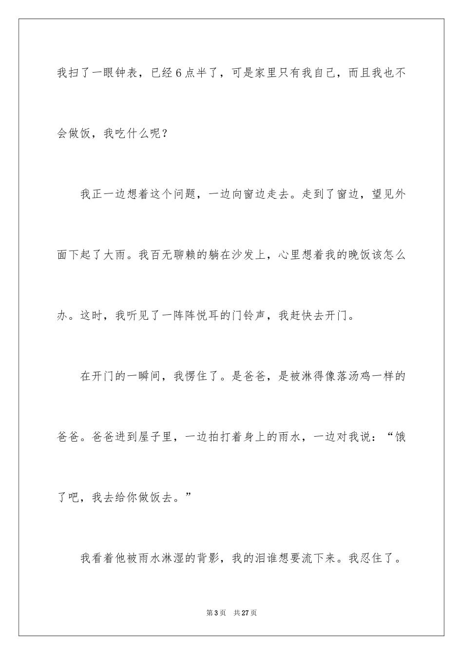 2024“爸爸”高一作文_第3页