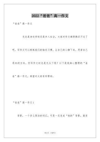 2024“爸爸”高一作文