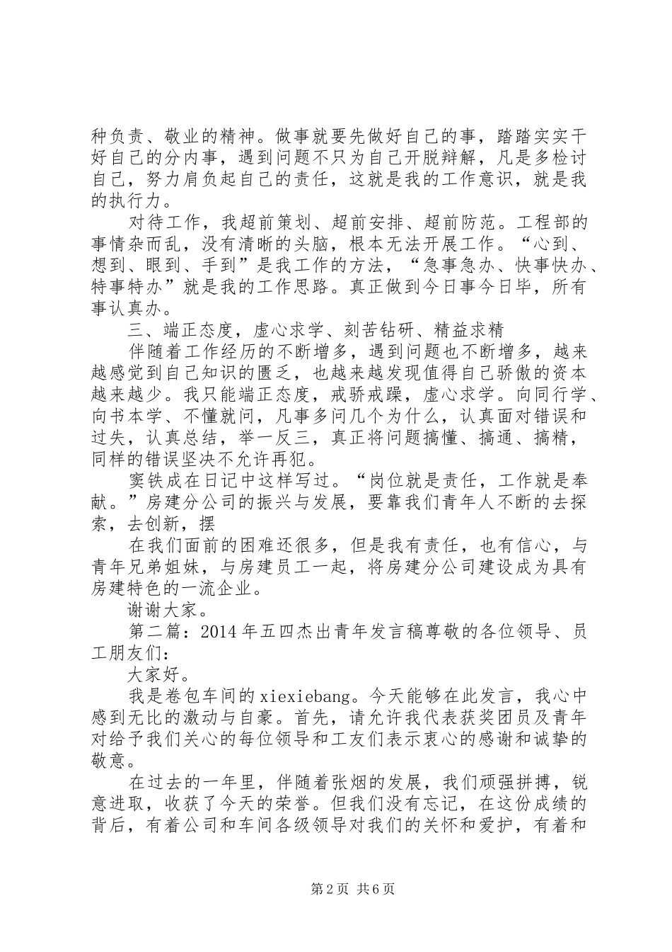 五四杰出青年汇报材料专题_第2页