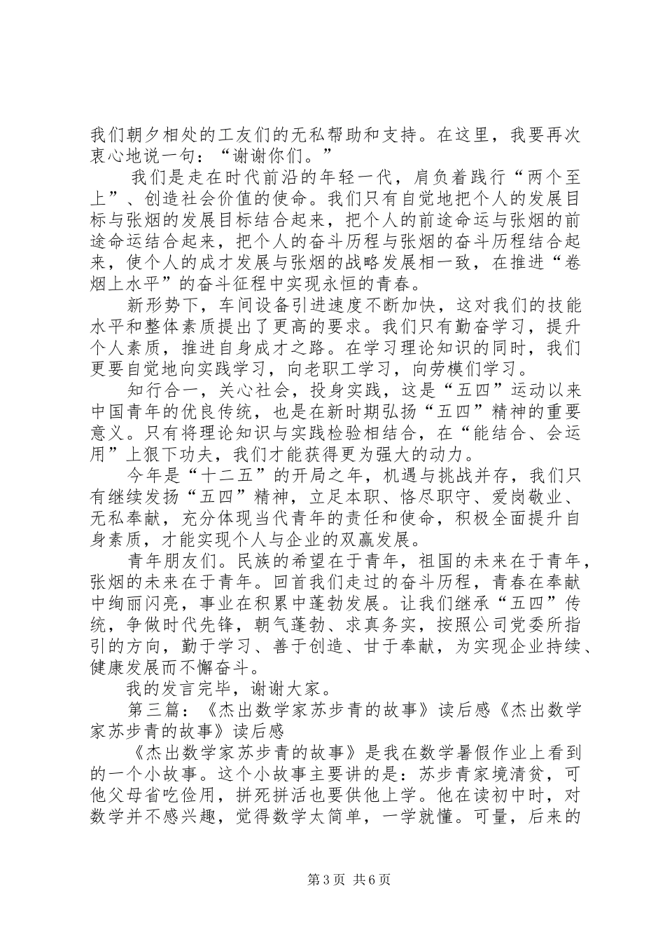 五四杰出青年汇报材料专题_第3页