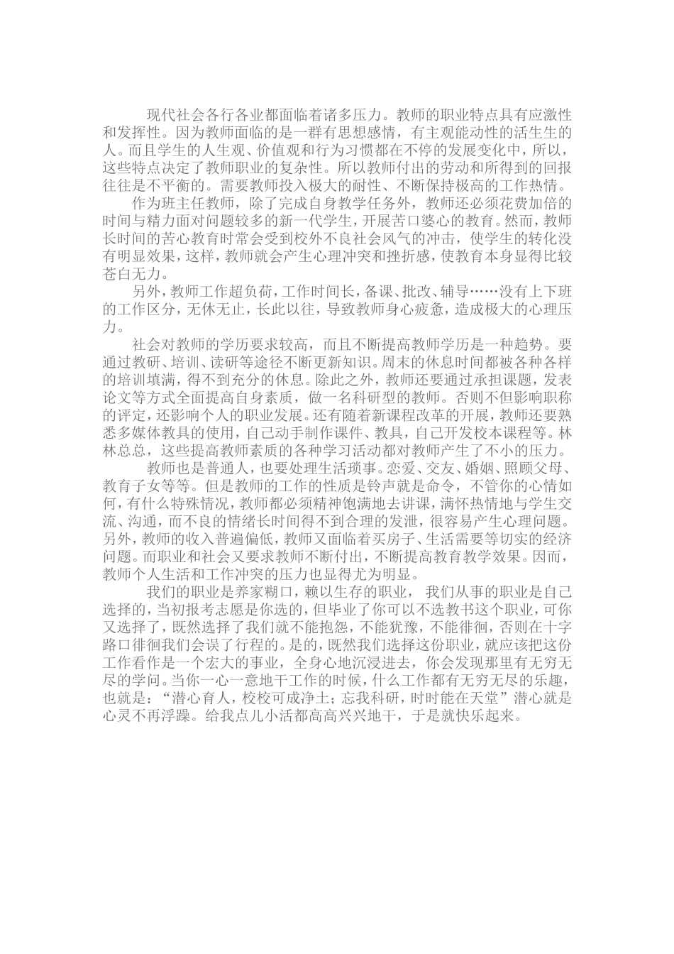 教师自我心理调节方法与技巧_第1页