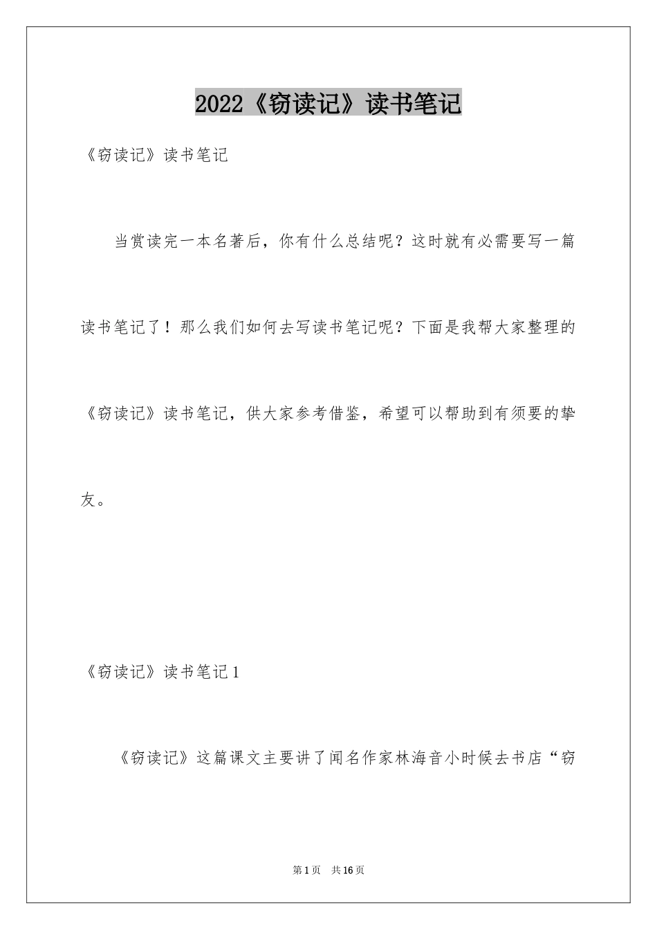 2024《窃读记》读书笔记_5_第1页