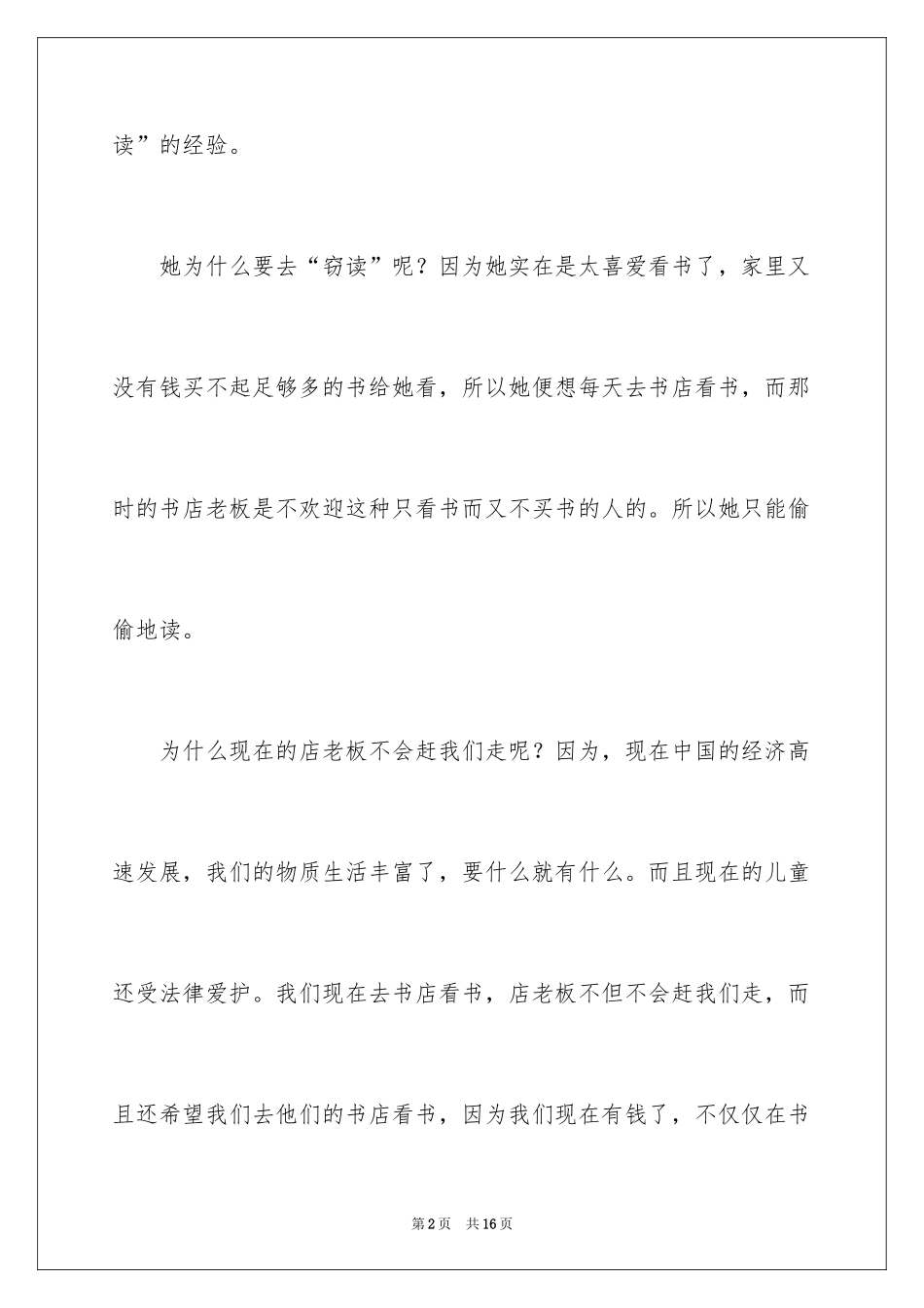 2024《窃读记》读书笔记_5_第2页