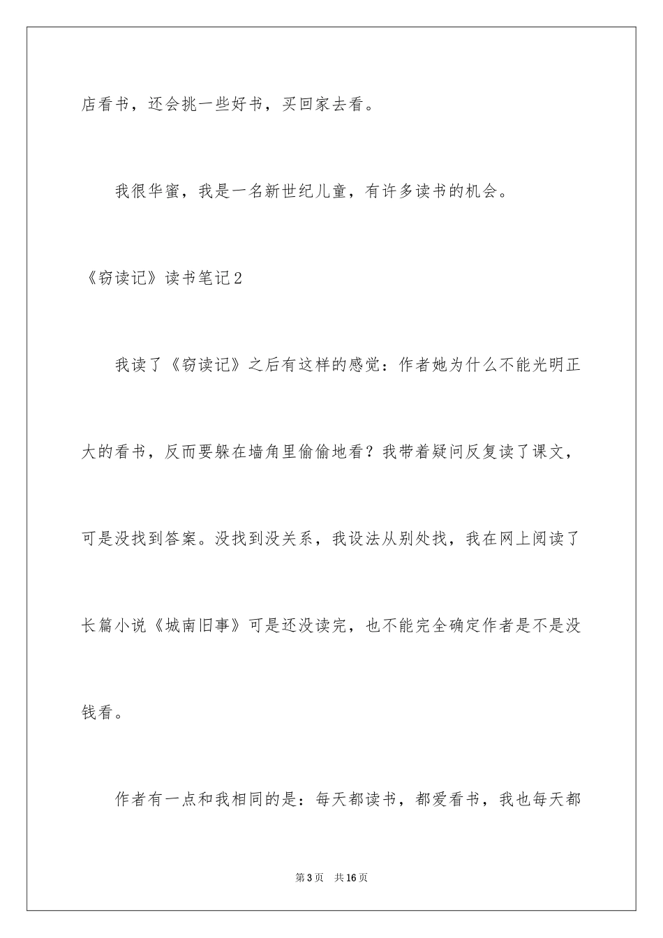 2024《窃读记》读书笔记_5_第3页