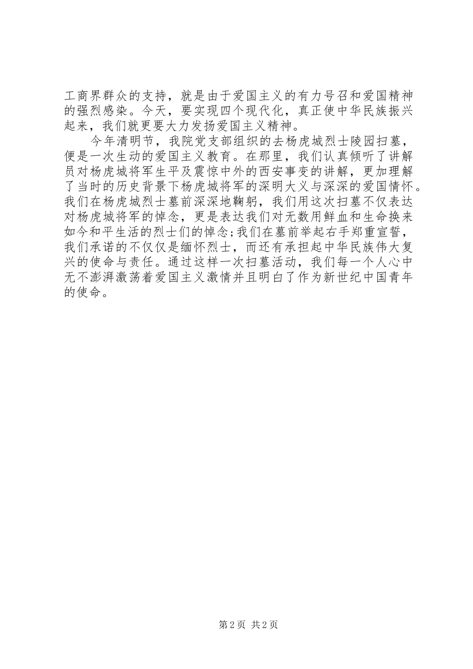 五四思想汇报范文_第2页