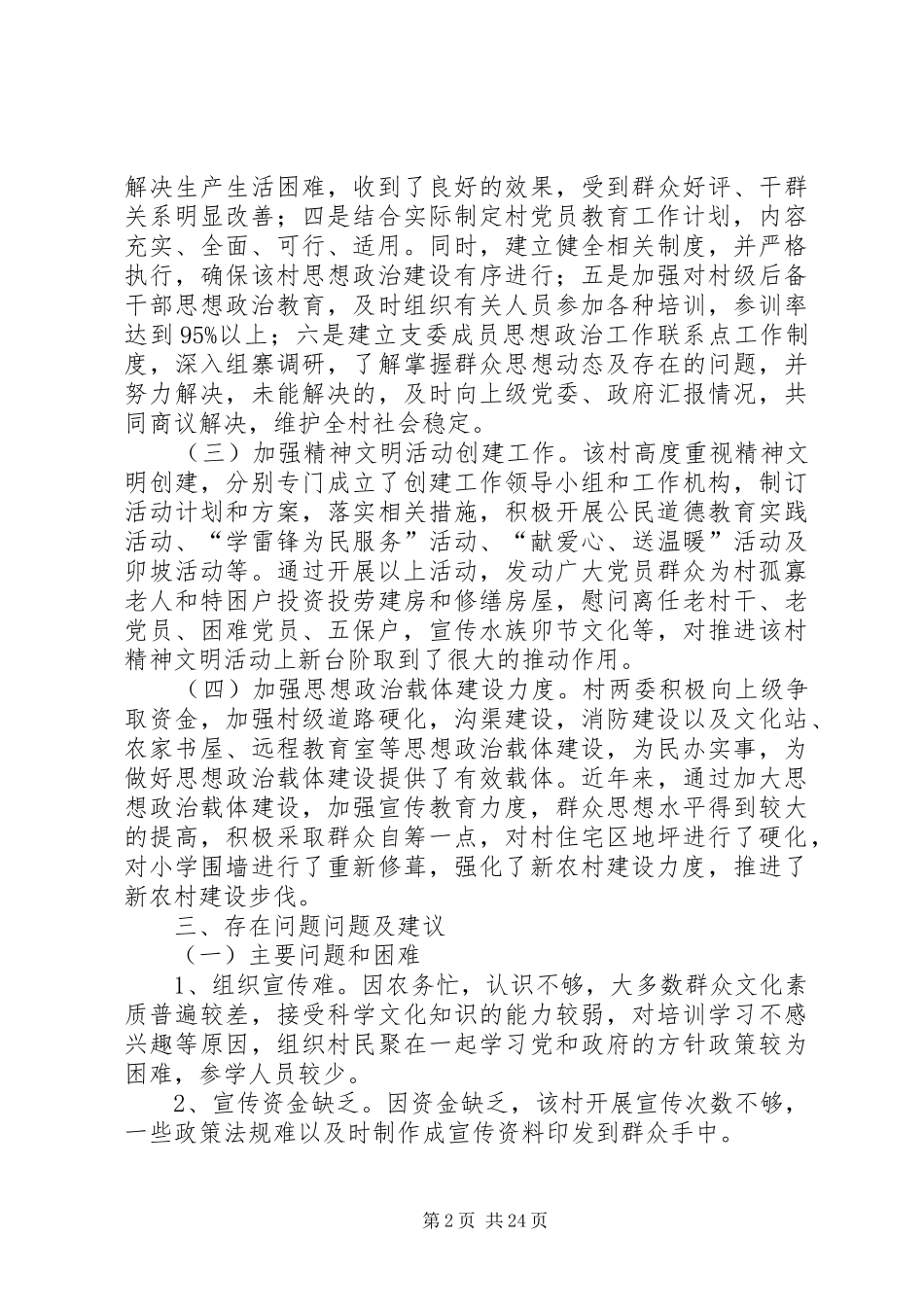 五四村自查报告_第2页