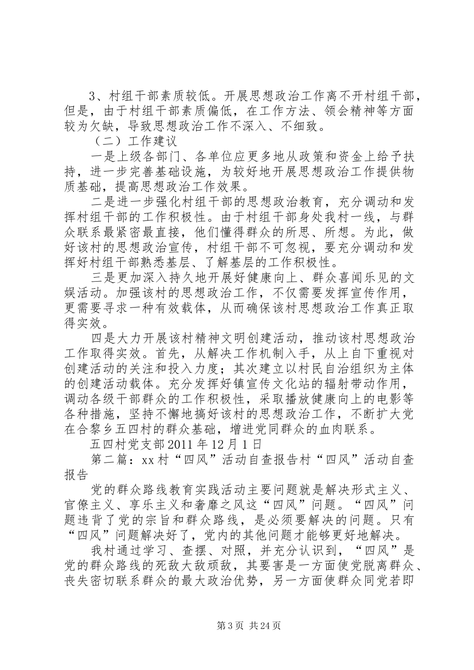 五四村自查报告_第3页