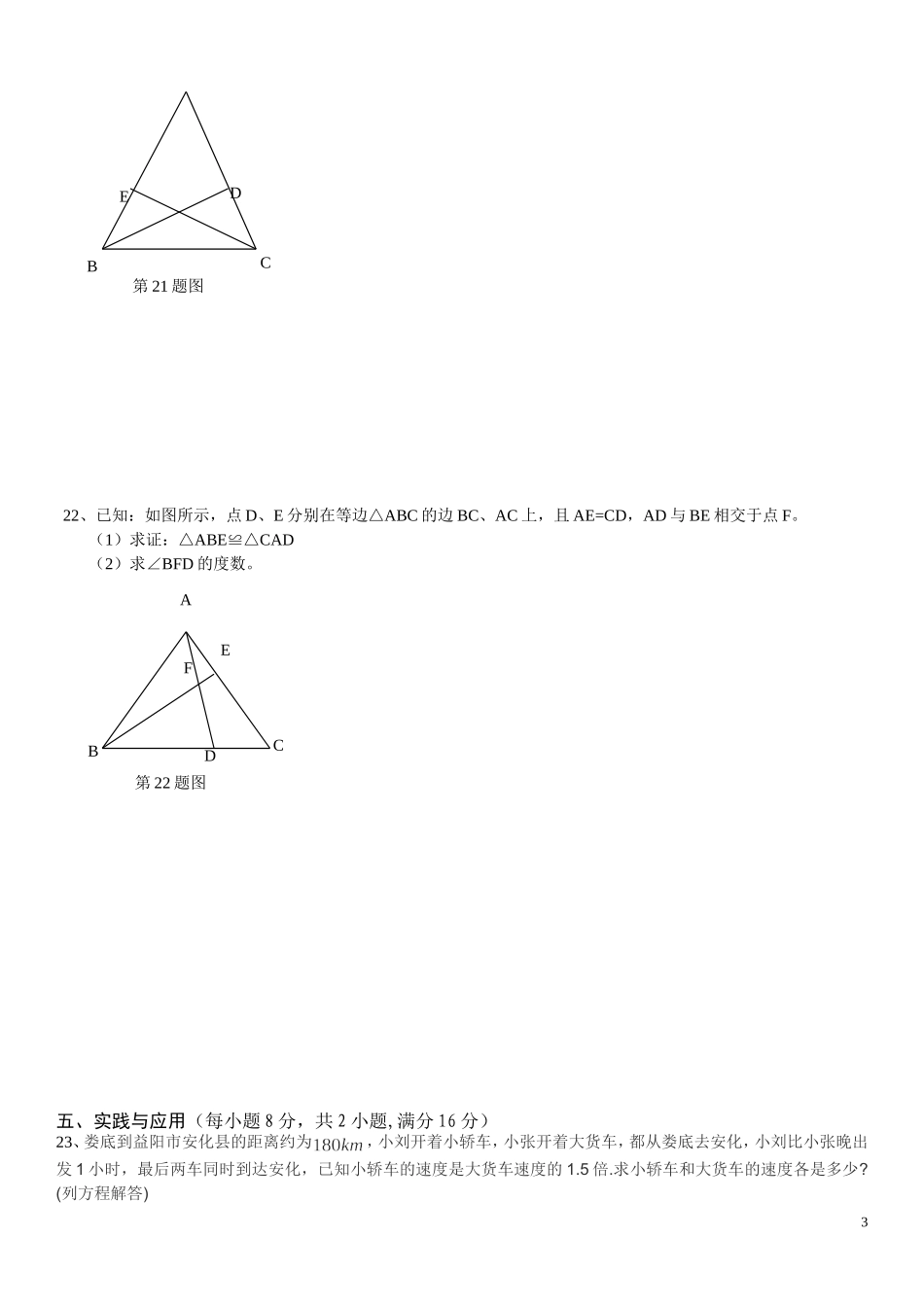2015年下学期八年级期末试卷_第3页