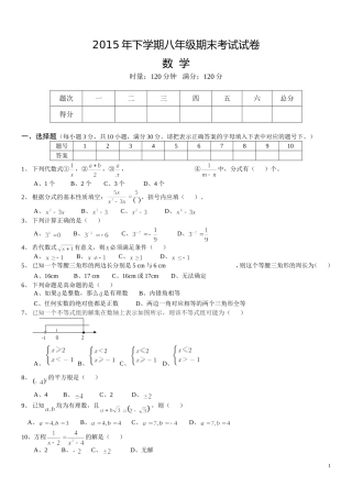 2015年下学期八年级期末试卷