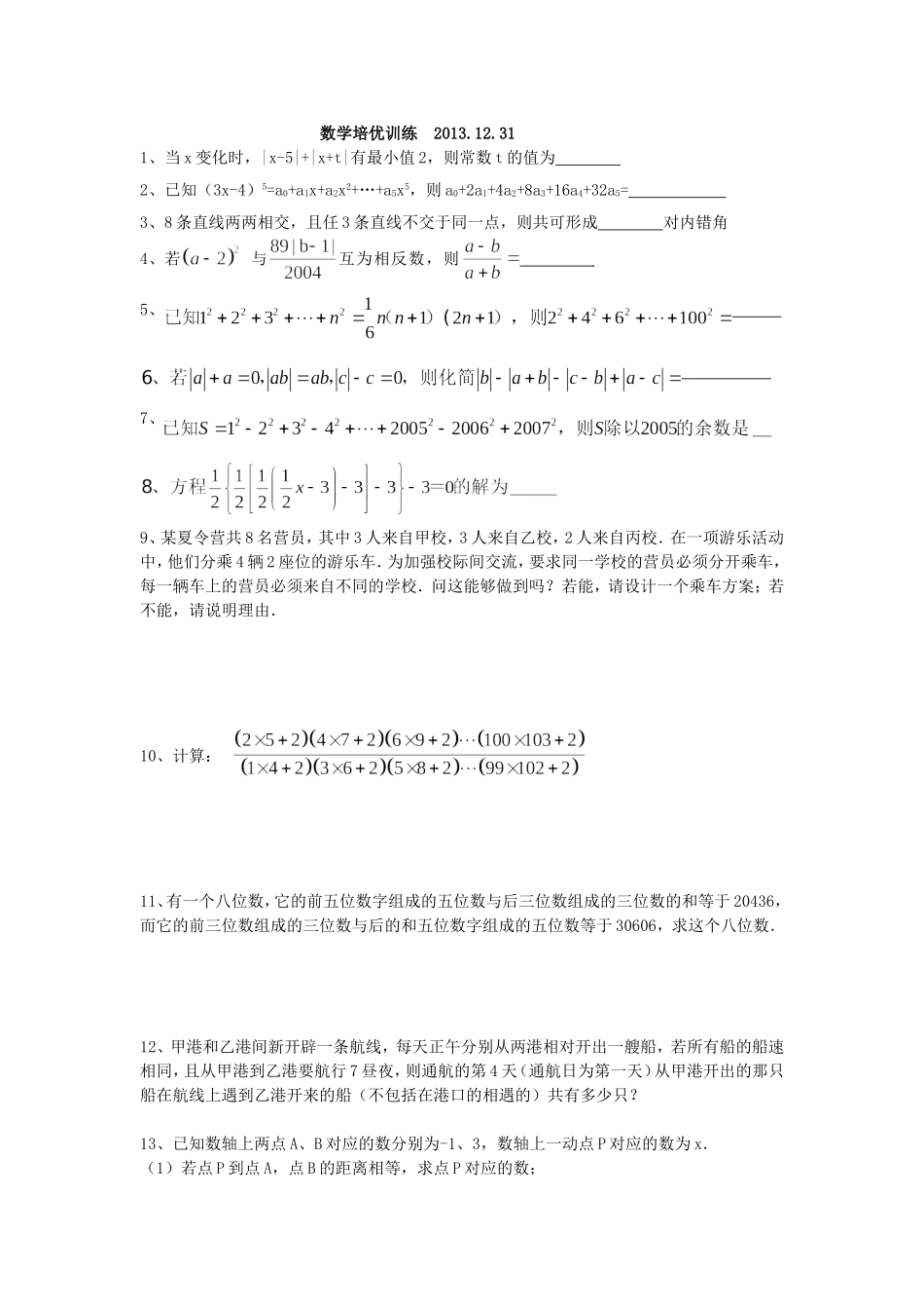数学培优训练2013_第1页