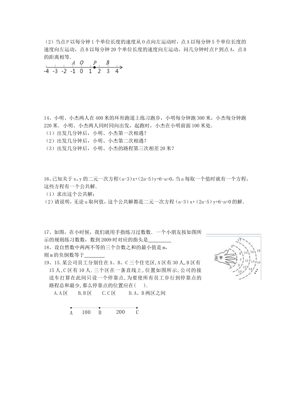 数学培优训练2013_第2页