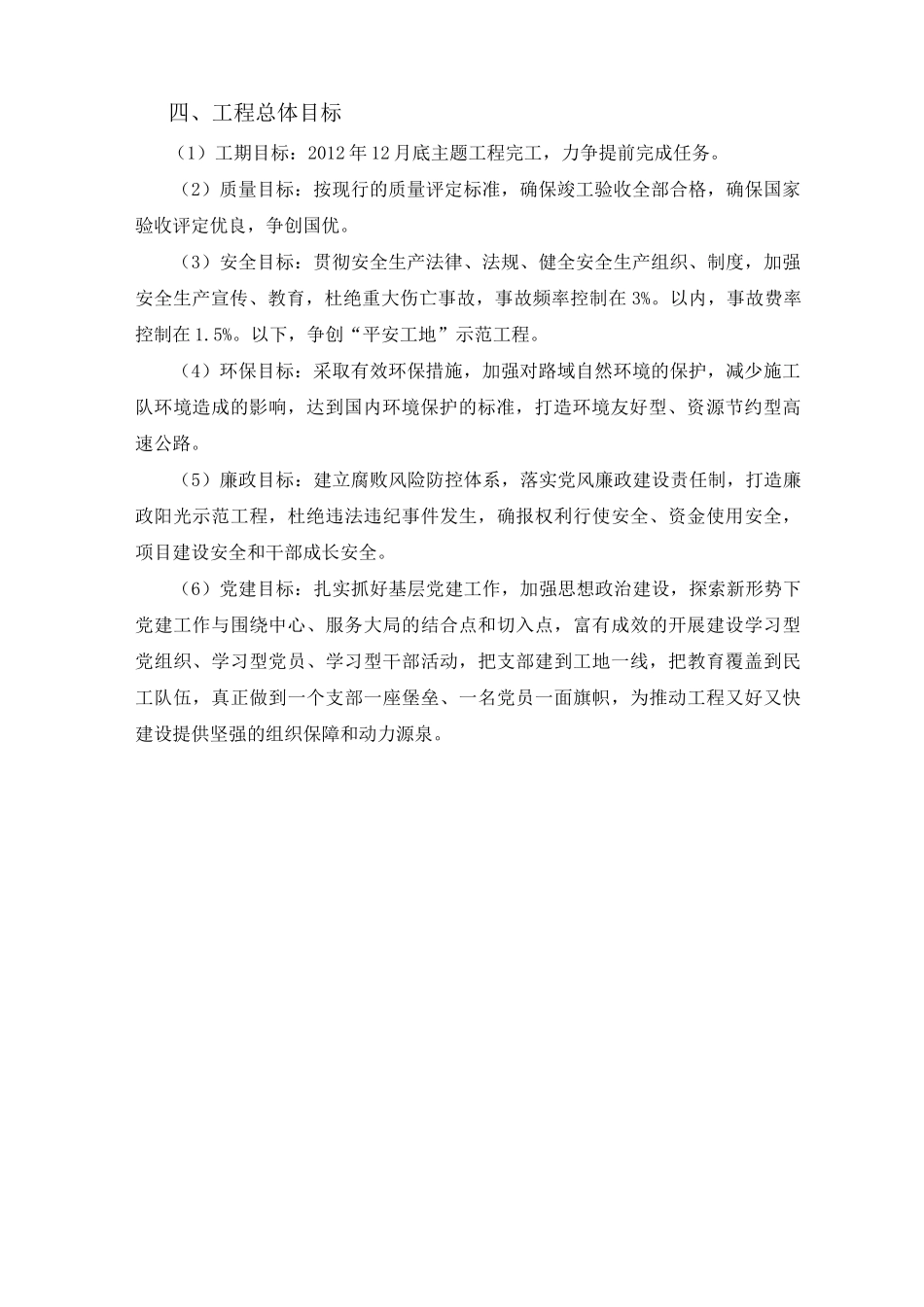 桥梁复工方案_第2页