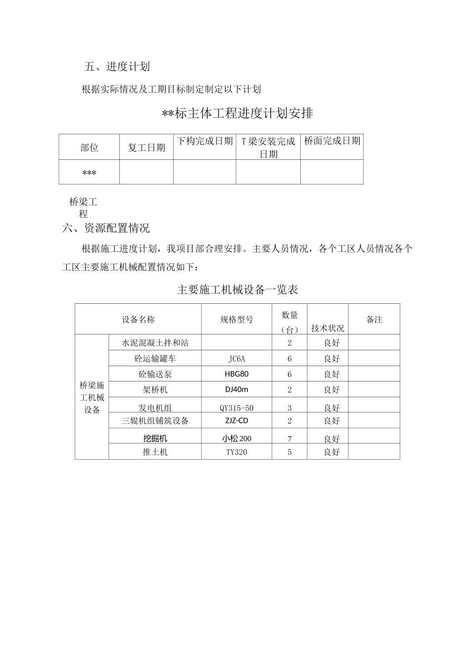 桥梁复工方案_第3页