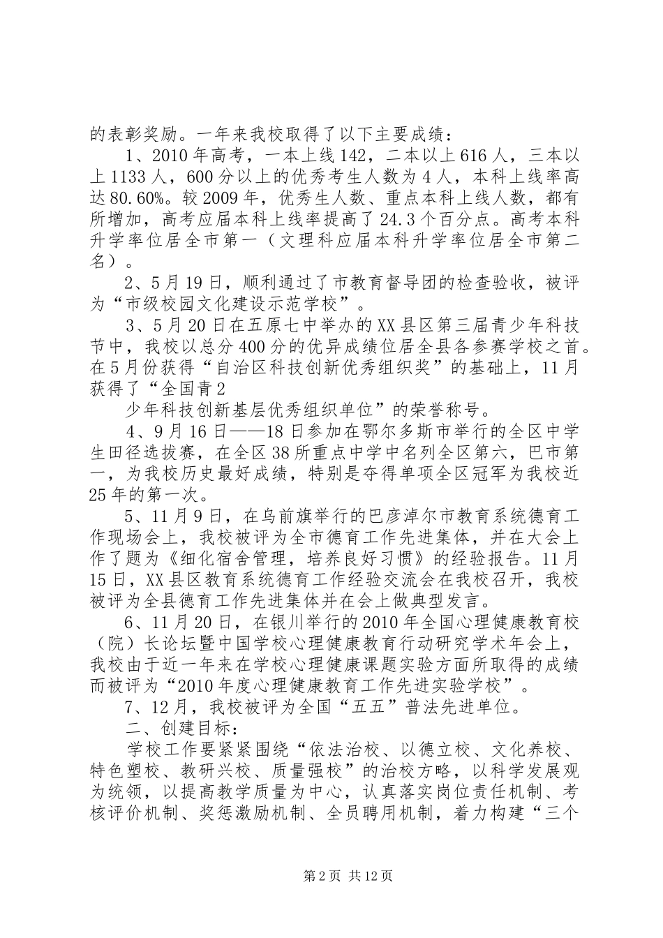 五原一中区级精神文明单位申请报告二稿_第2页