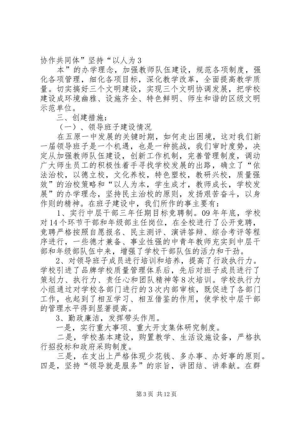 五原一中区级精神文明单位申请报告二稿_第3页