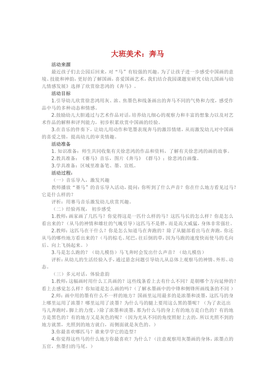 大班美术《奔马》_第1页