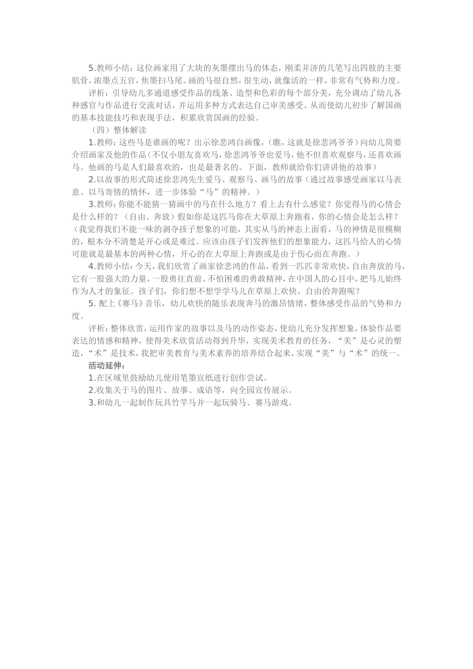 大班美术《奔马》_第2页