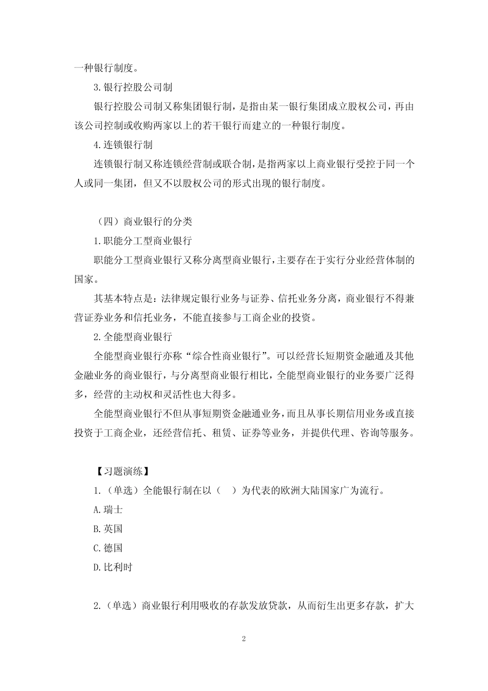 财会类专业知识金融学6(银行体系)_第2页