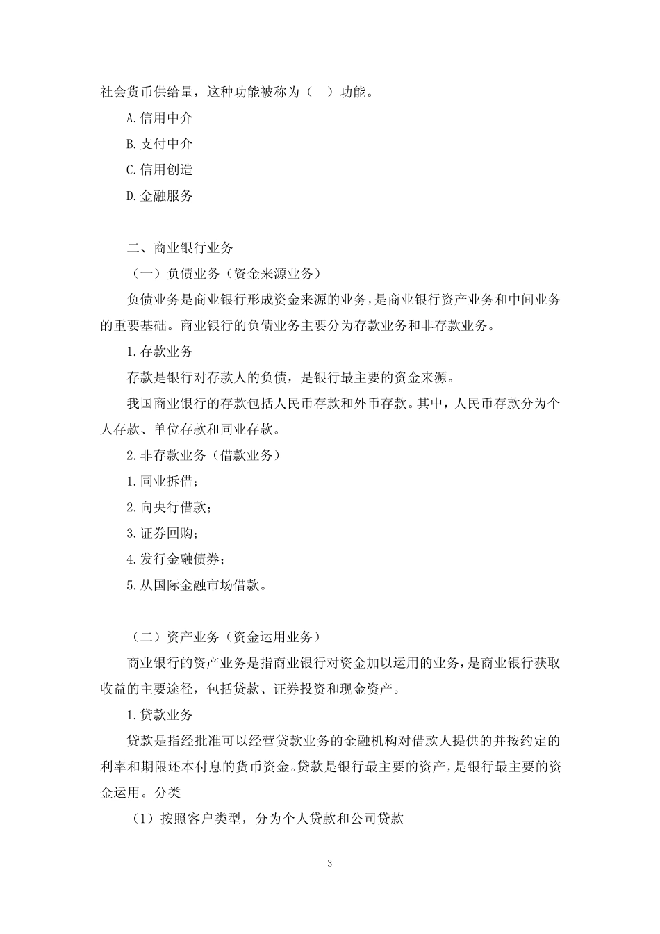 财会类专业知识金融学6(银行体系)_第3页